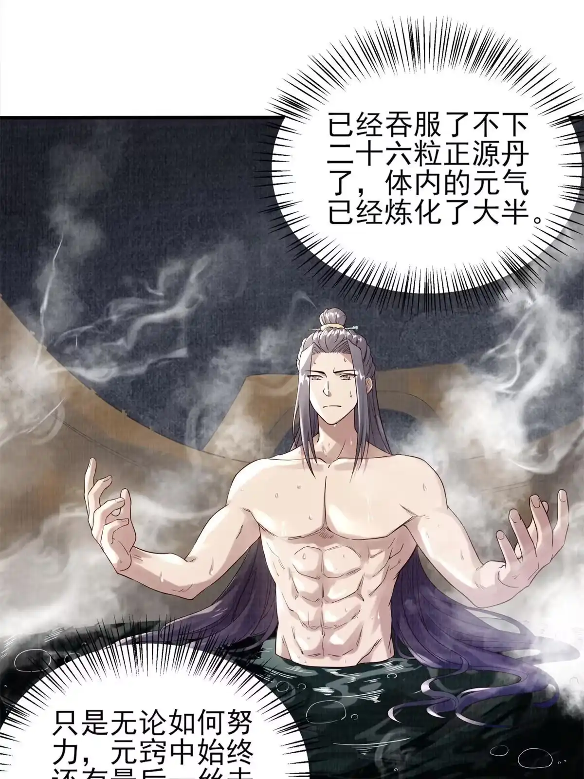 《大道争锋》06 正式入门 第57页