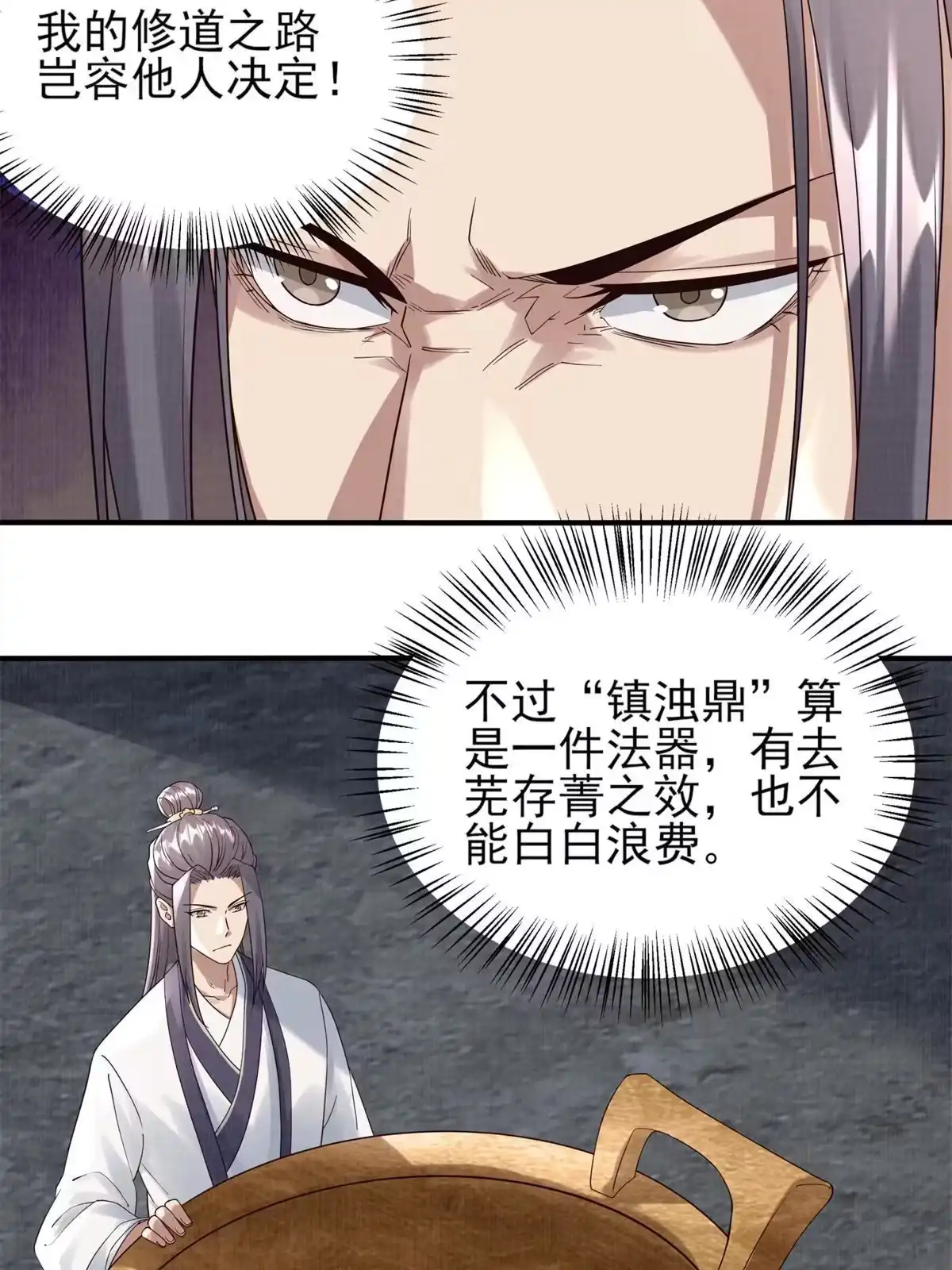 《大道争锋》06 正式入门 第52页
