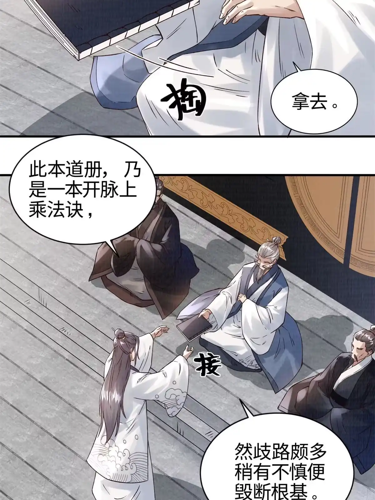 《大道争锋》06 正式入门 第33页