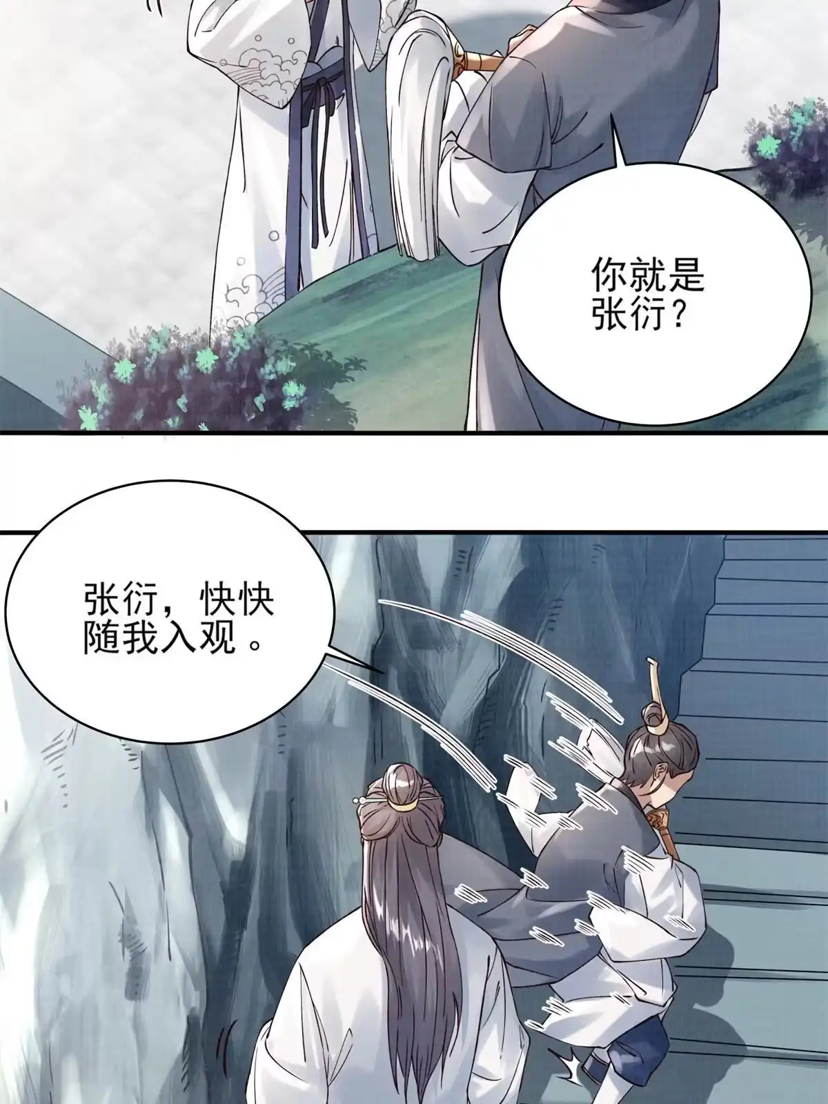 《大道争锋》06 正式入门 第17页