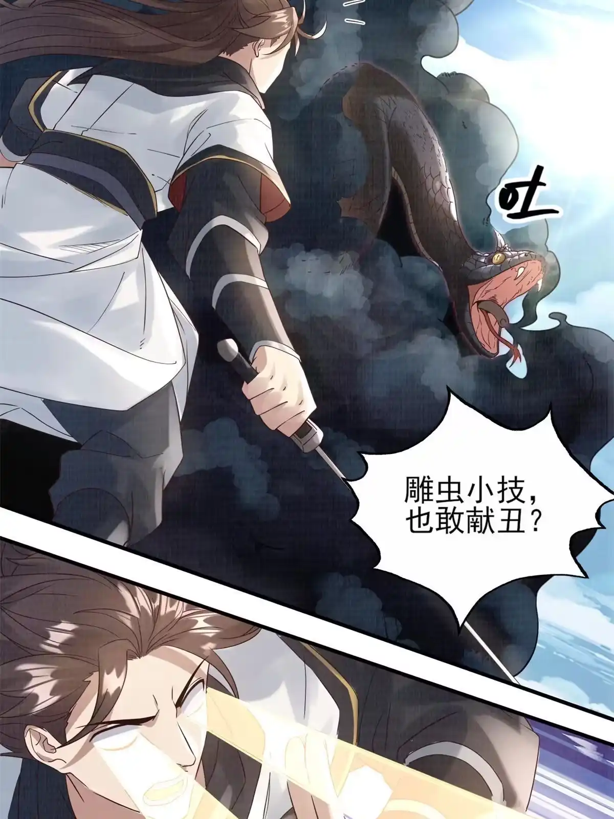 《大道争锋》06 正式入门 第74页