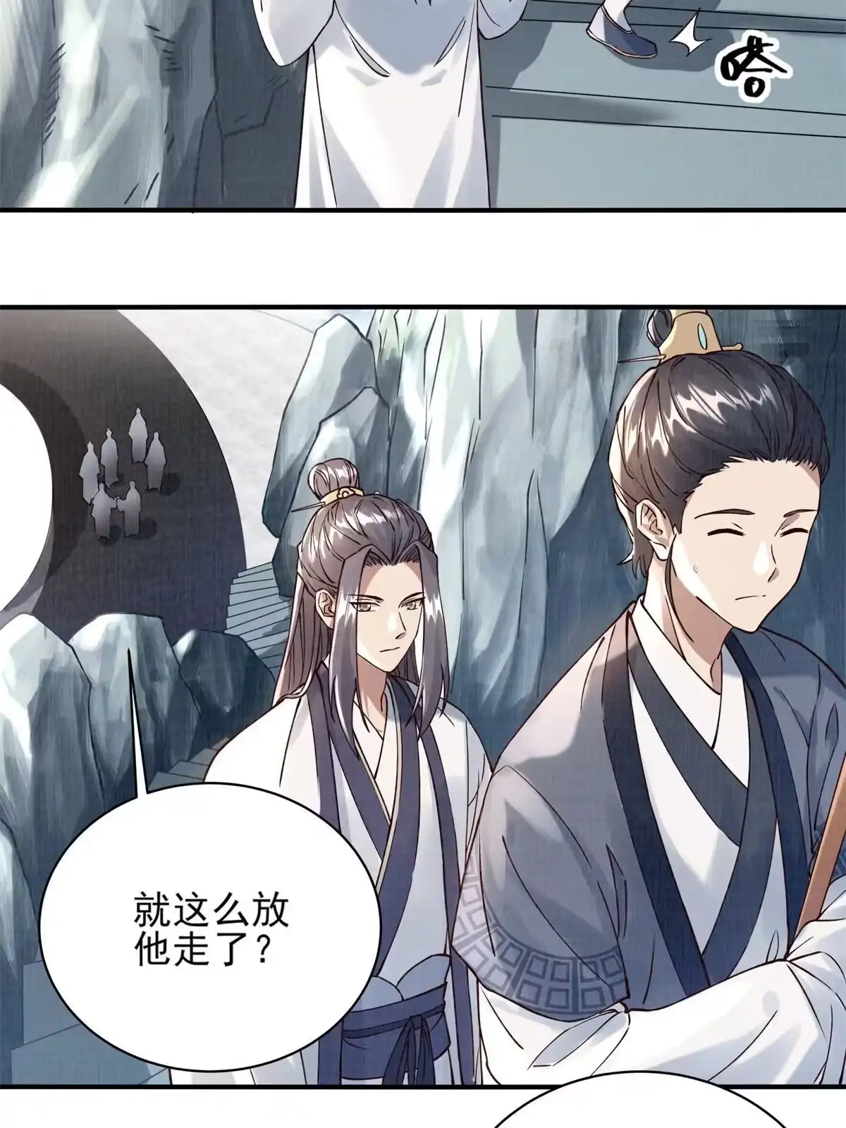 《大道争锋》06 正式入门 第18页