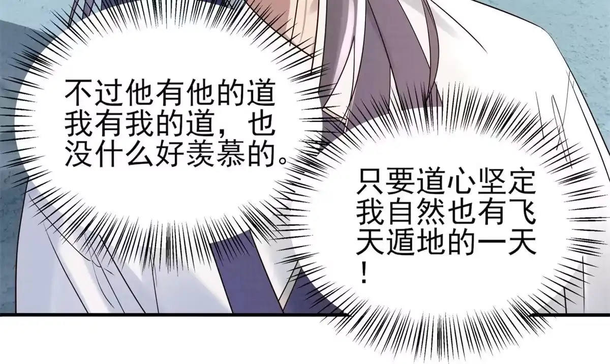 《大道争锋》06 正式入门 第92页