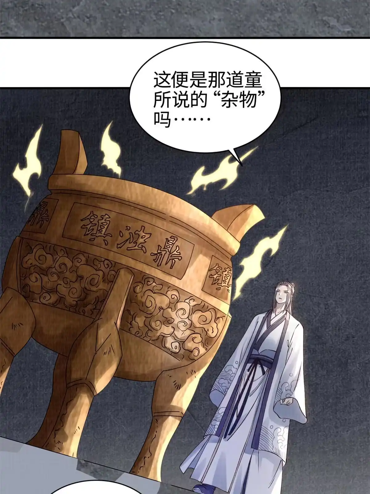 《大道争锋》06 正式入门 第49页