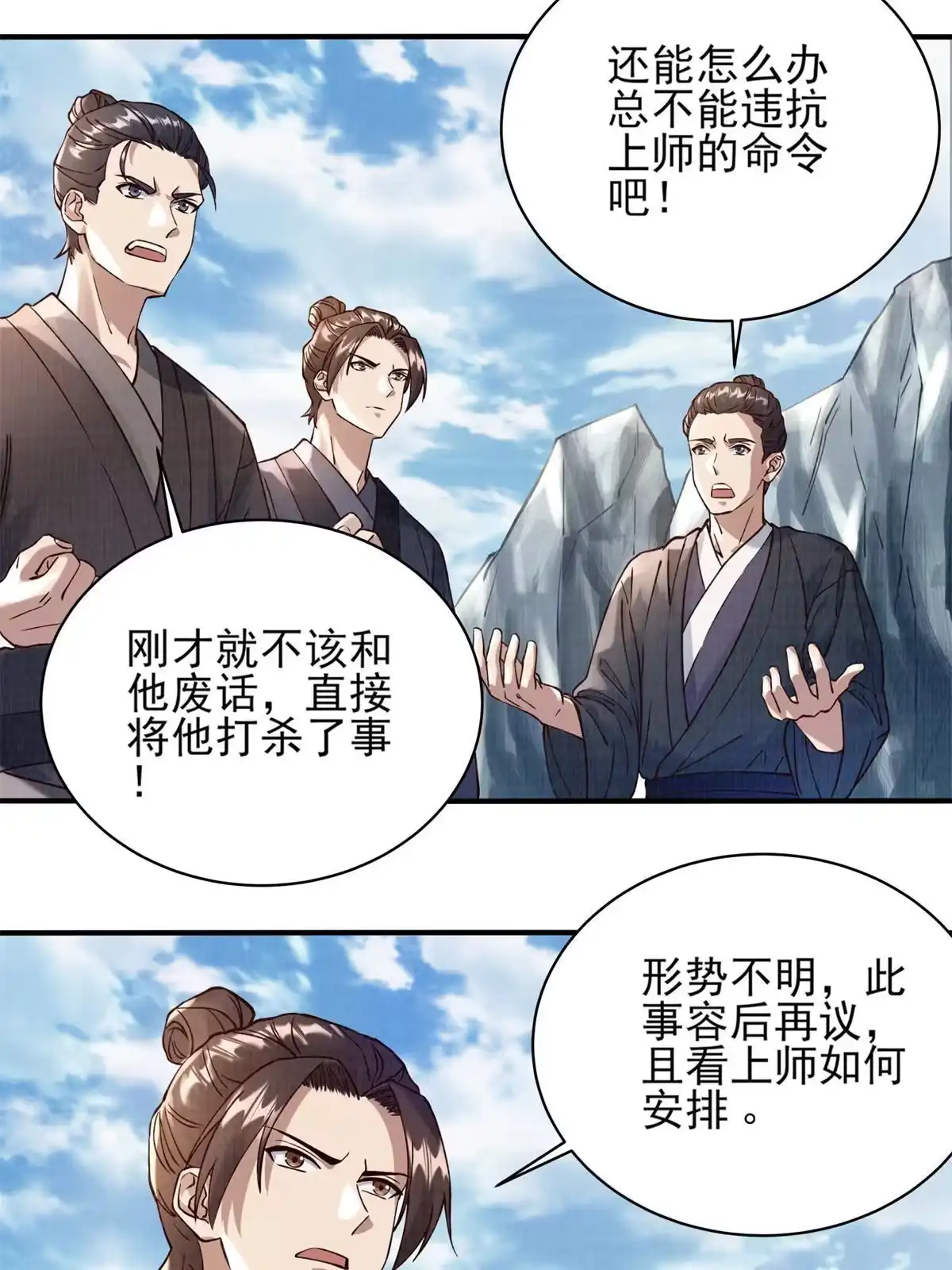 《大道争锋》06 正式入门 第19页