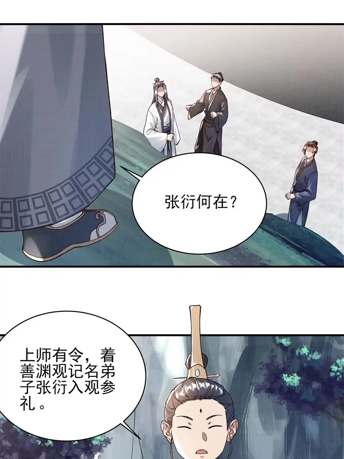 《大道争锋》06 正式入门 第12页