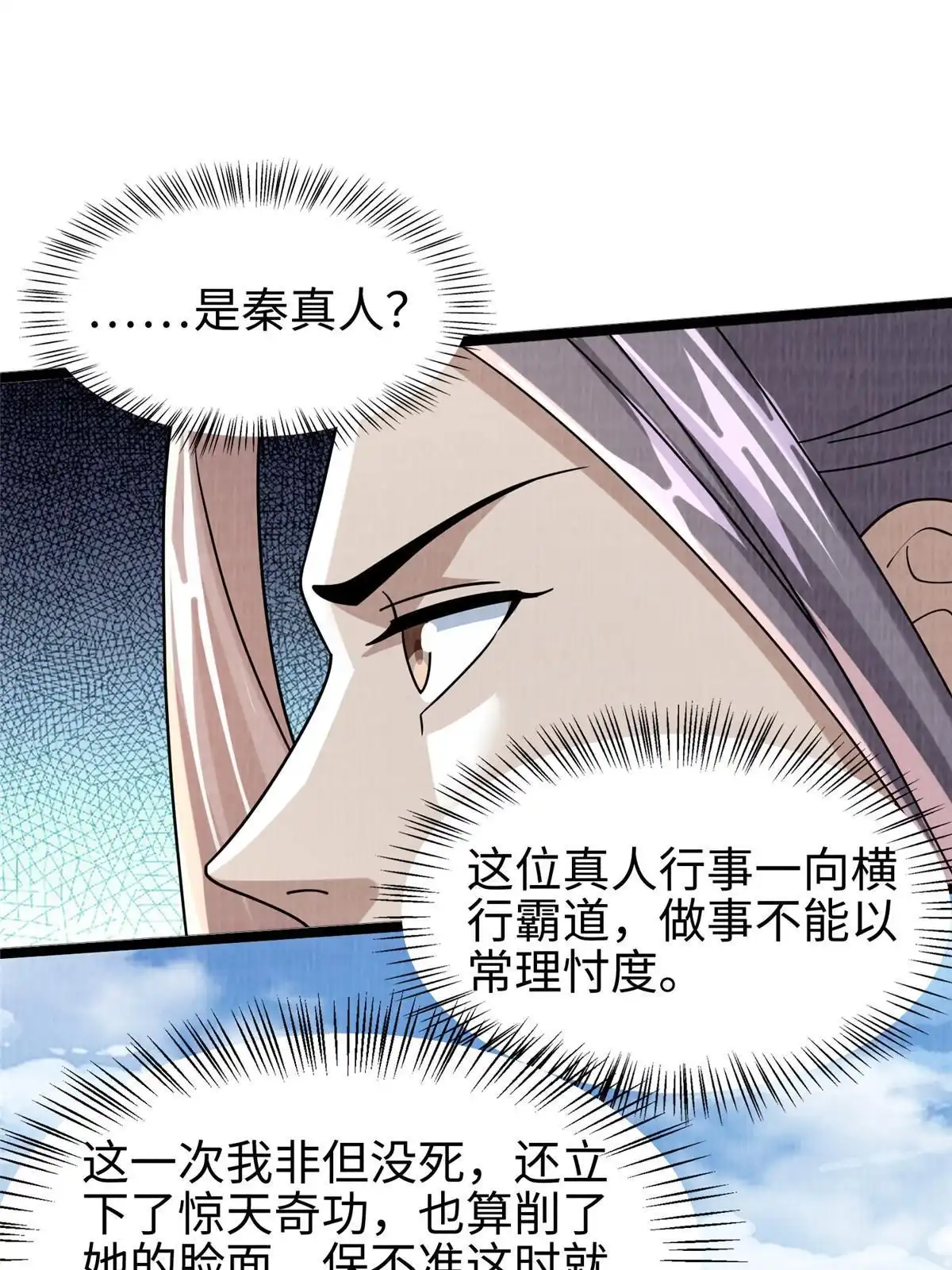 《大道争锋》68 事了拂衣去 第65页