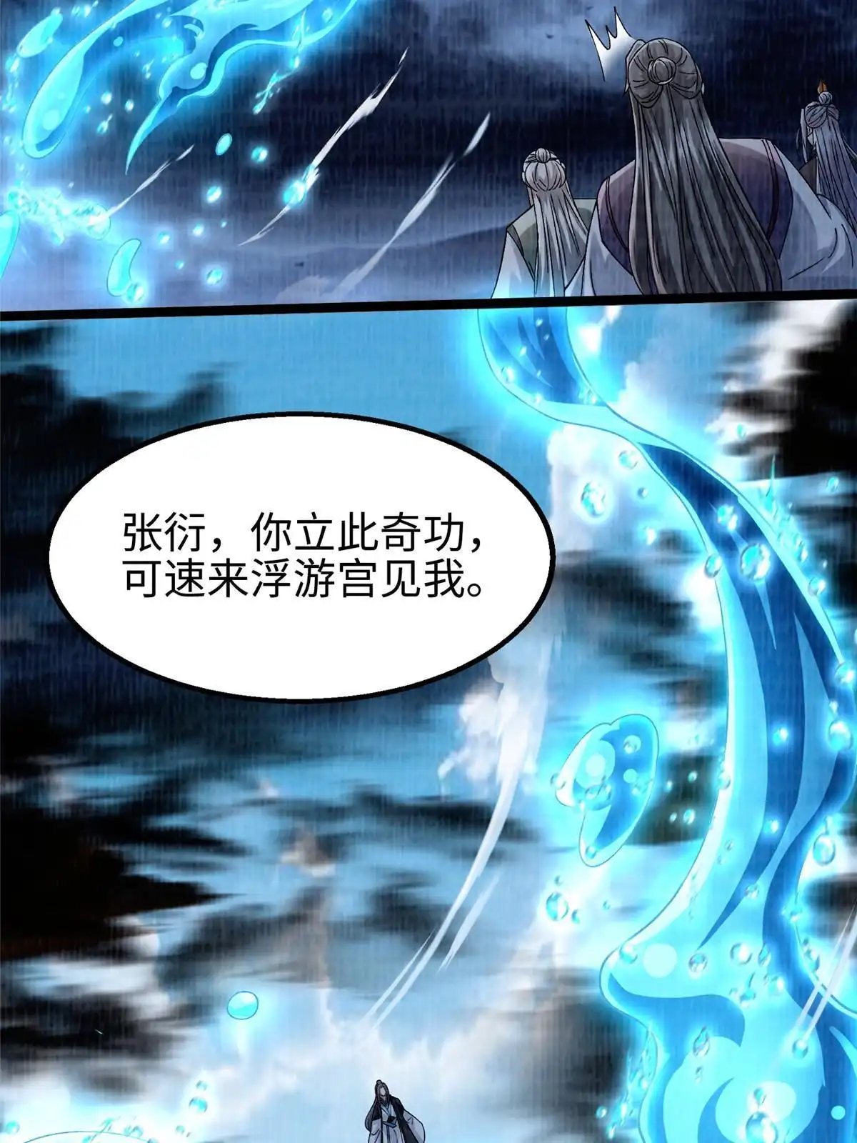 《大道争锋》68 事了拂衣去 第22页