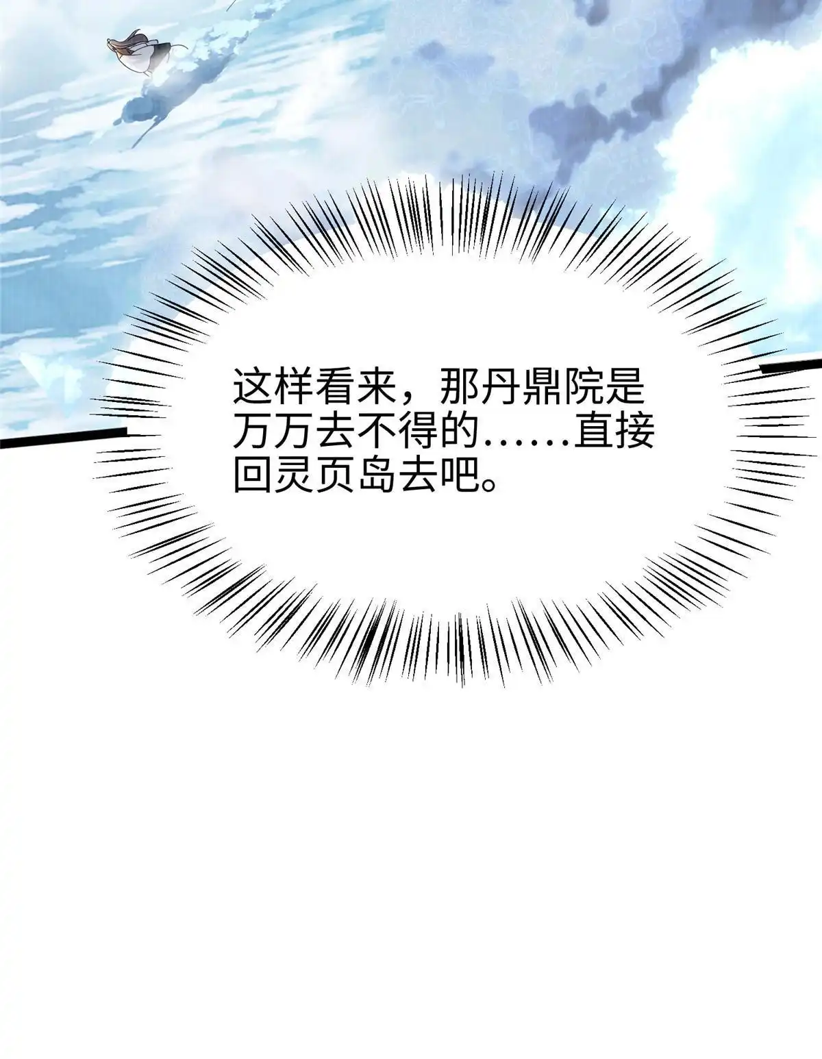 《大道争锋》68 事了拂衣去 第68页