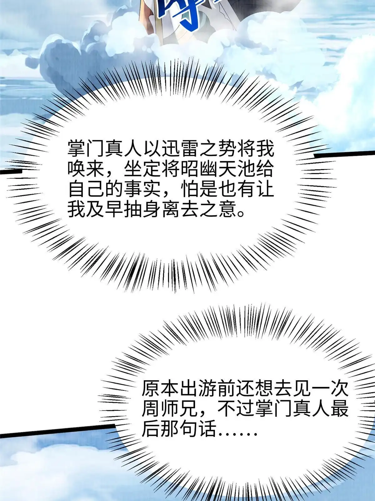 《大道争锋》68 事了拂衣去 第63页