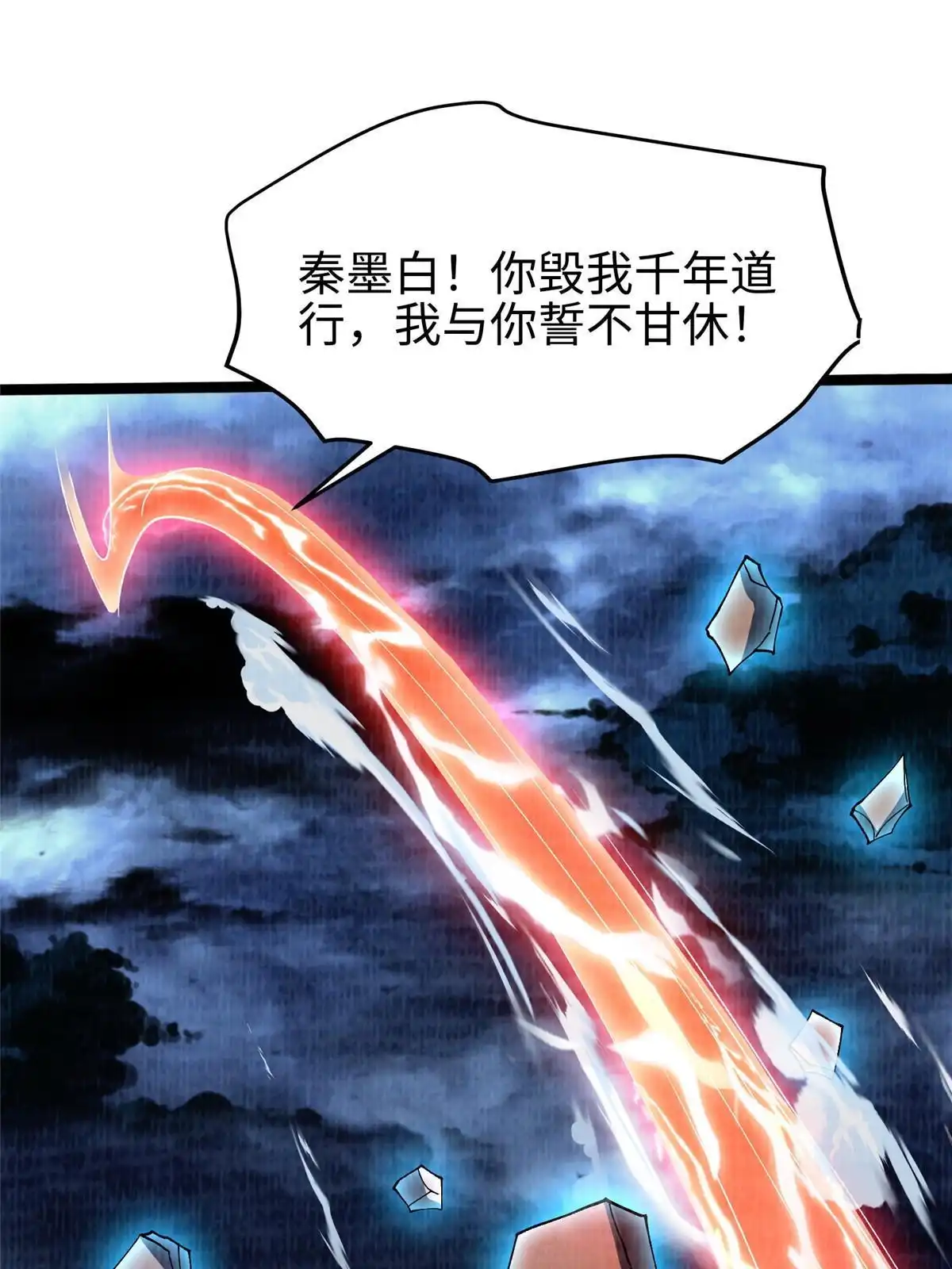 《大道争锋》68 事了拂衣去 第17页