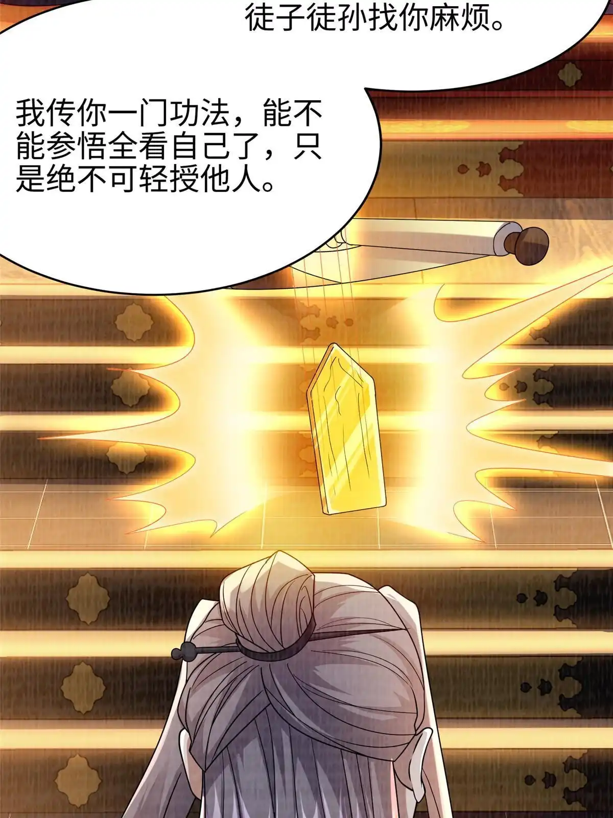 《大道争锋》68 事了拂衣去 第47页