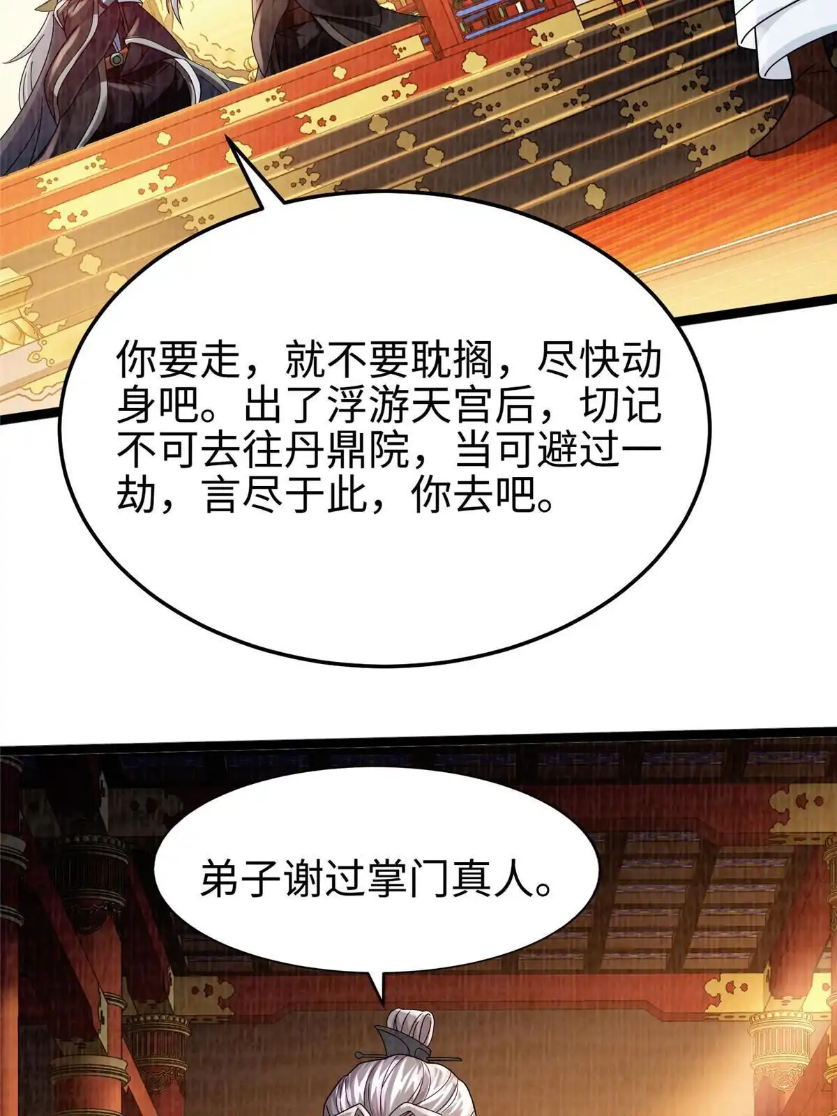 《大道争锋》68 事了拂衣去 第51页