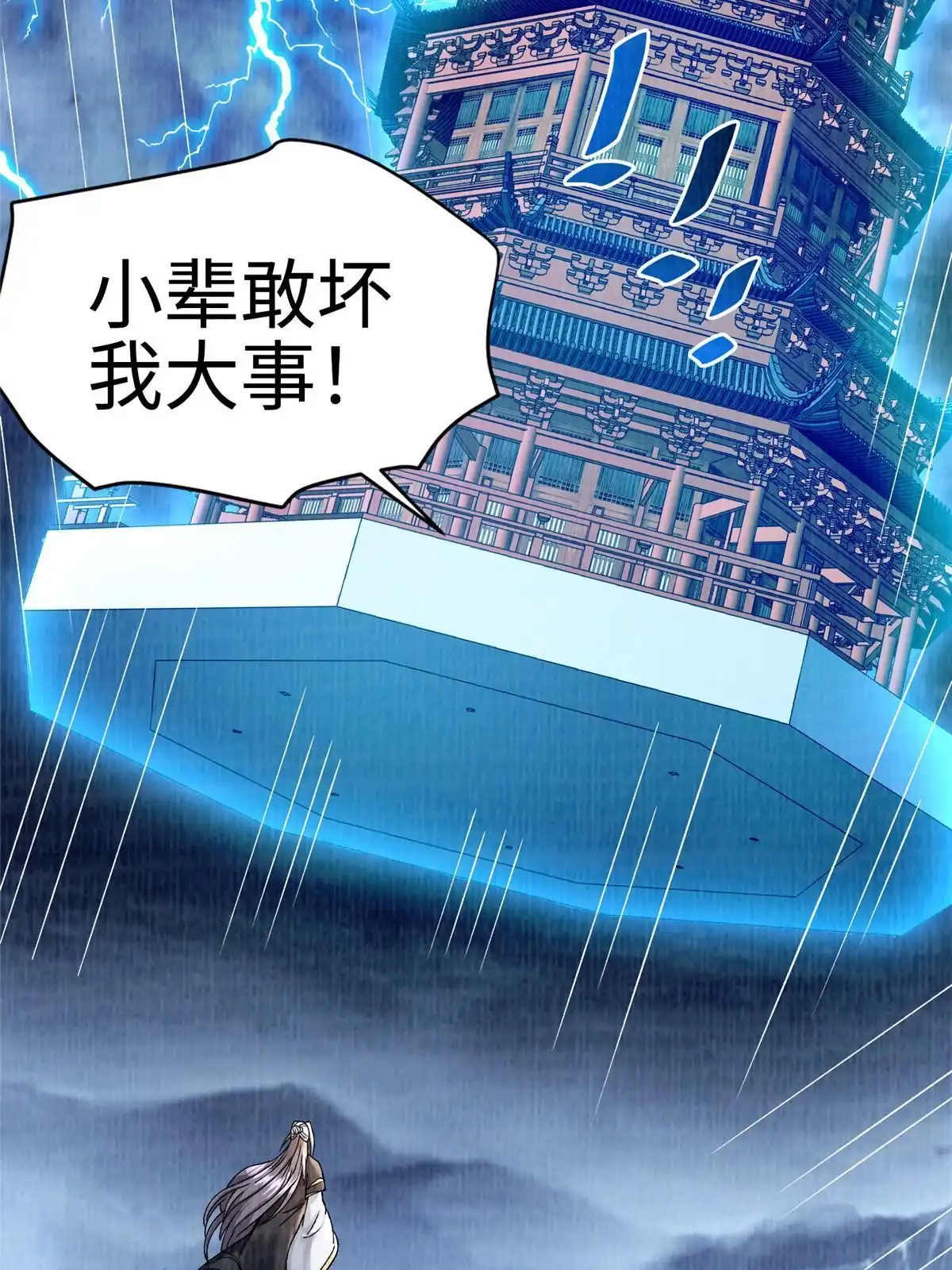 《大道争锋》68 事了拂衣去 第7页