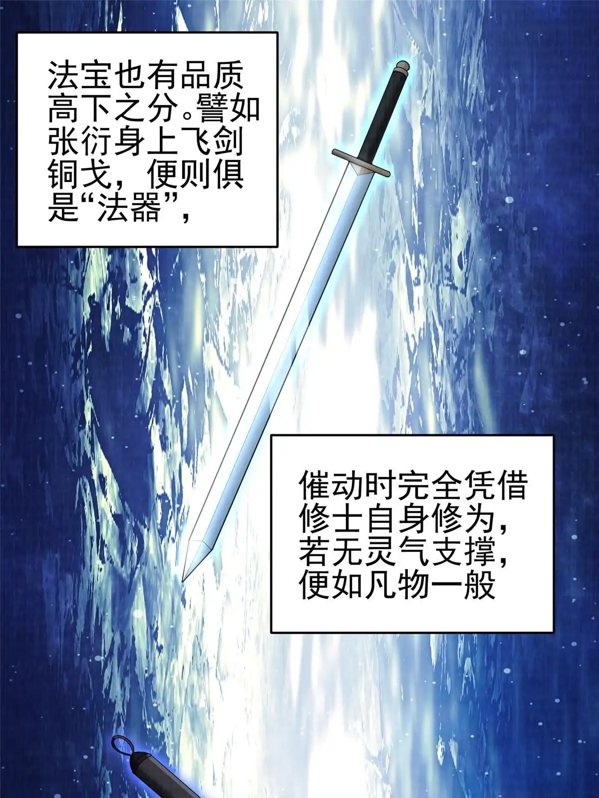 《大道争锋》69 暂别溟沧 第29页