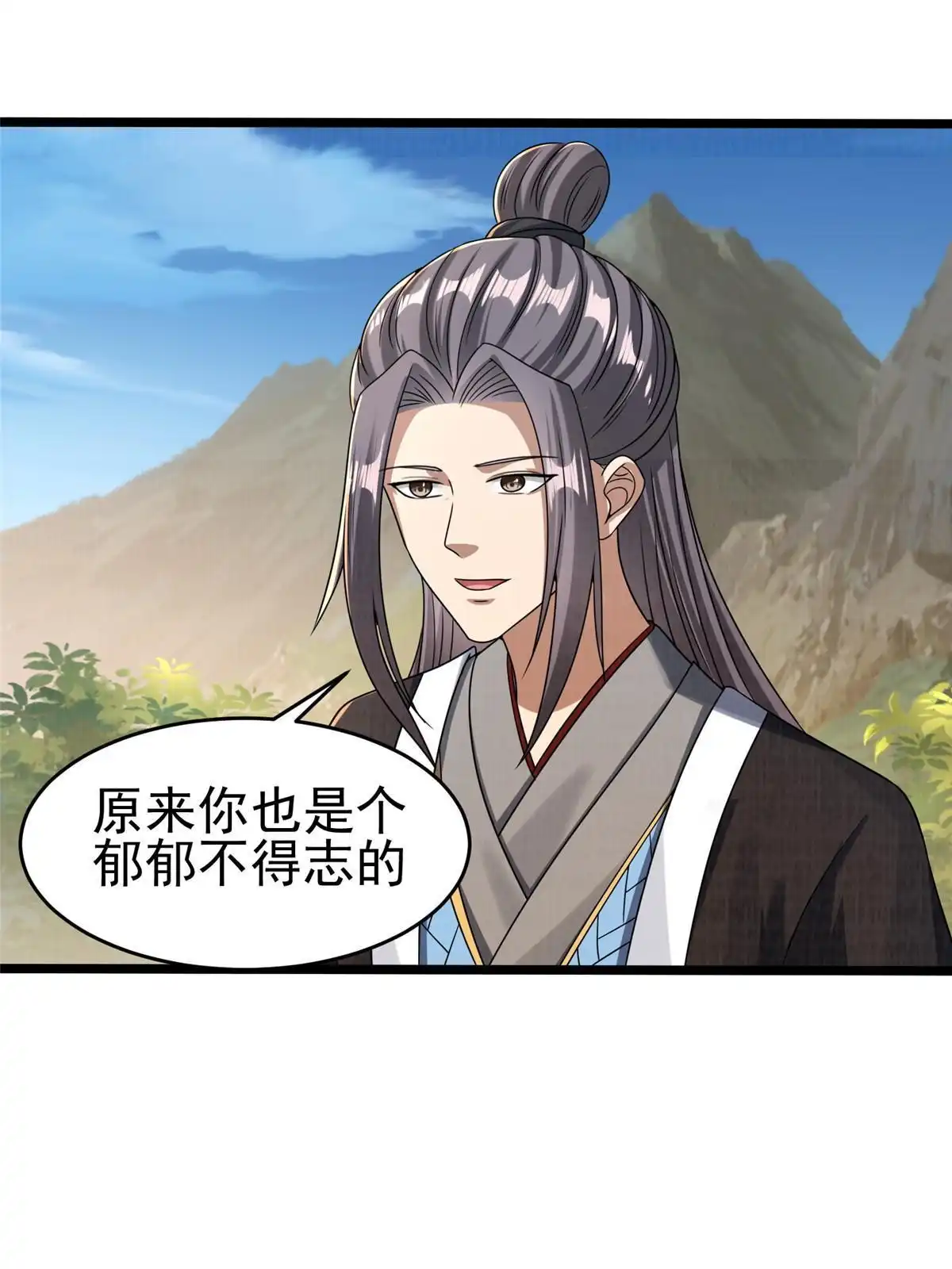 《大道争锋》69 暂别溟沧 第47页