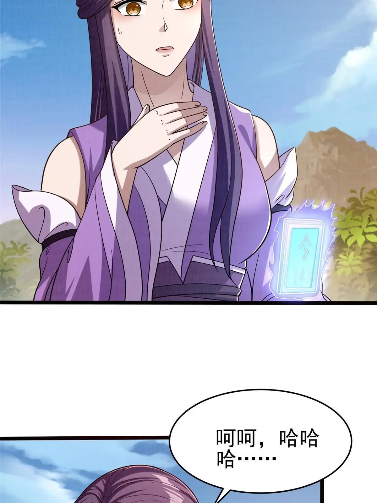 《大道争锋》69 暂别溟沧 第19页