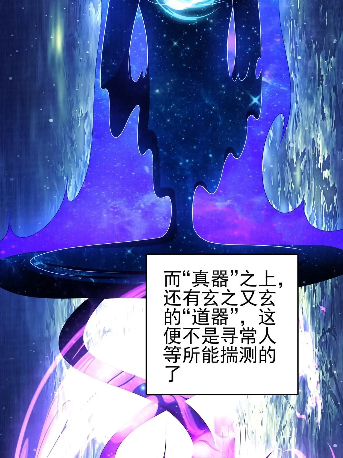 《大道争锋》69 暂别溟沧 第34页