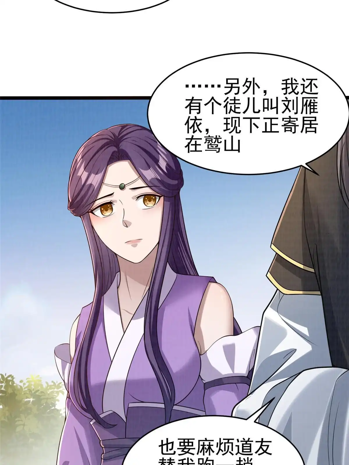 《大道争锋》69 暂别溟沧 第11页