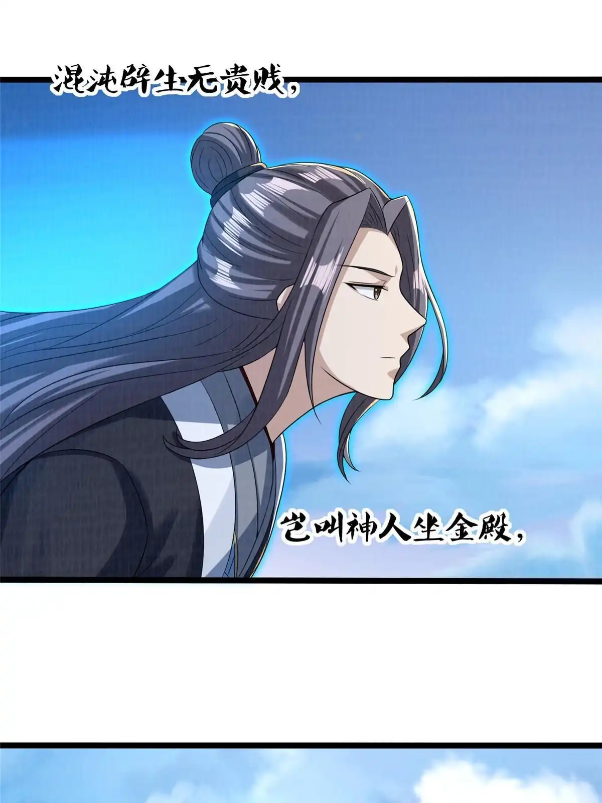 《大道争锋》69 暂别溟沧 第67页
