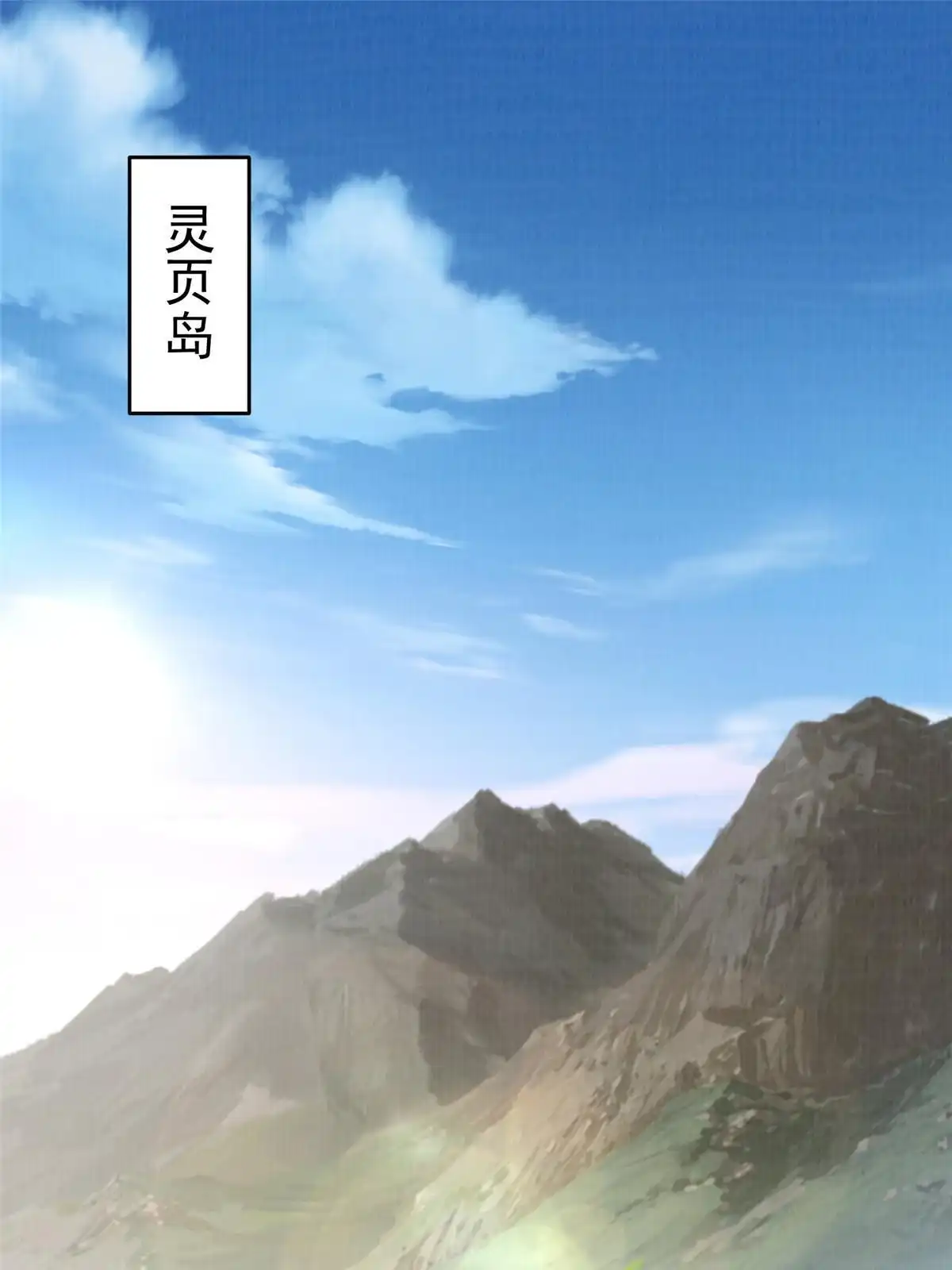 《大道争锋》69 暂别溟沧 第3页