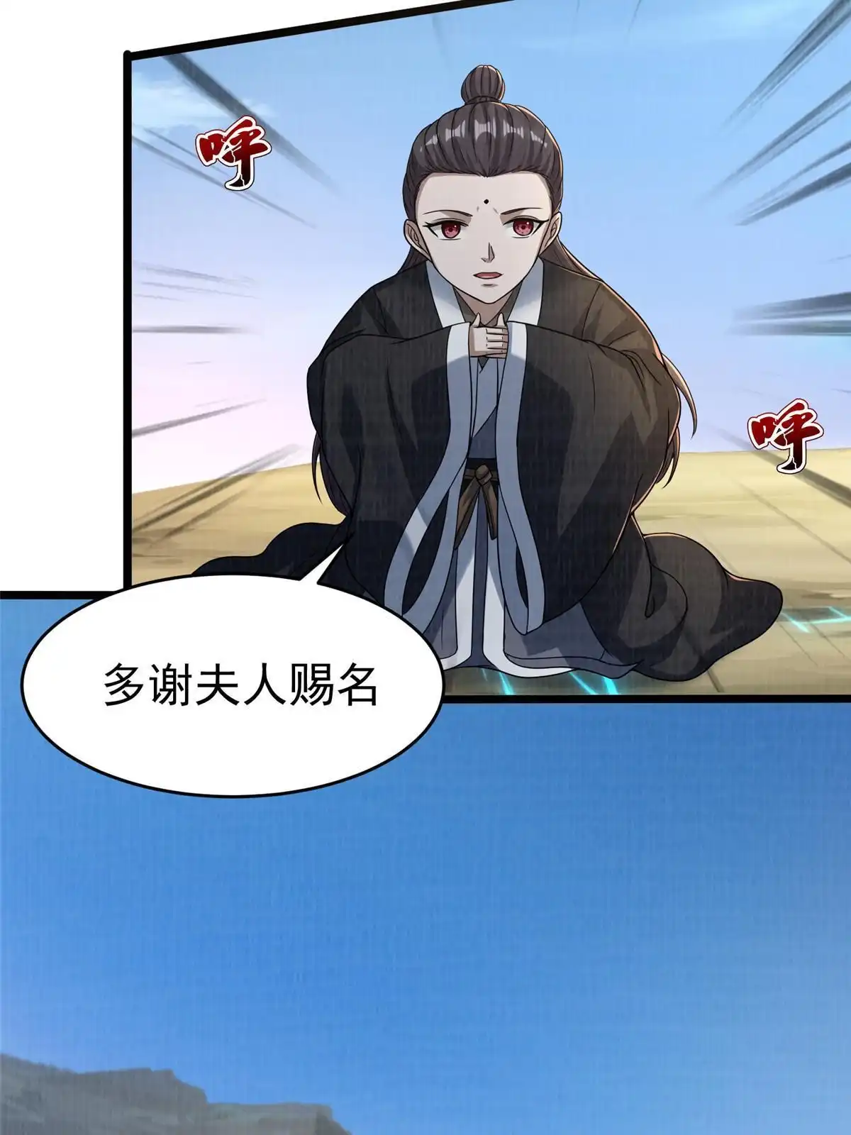 《大道争锋》69 暂别溟沧 第50页