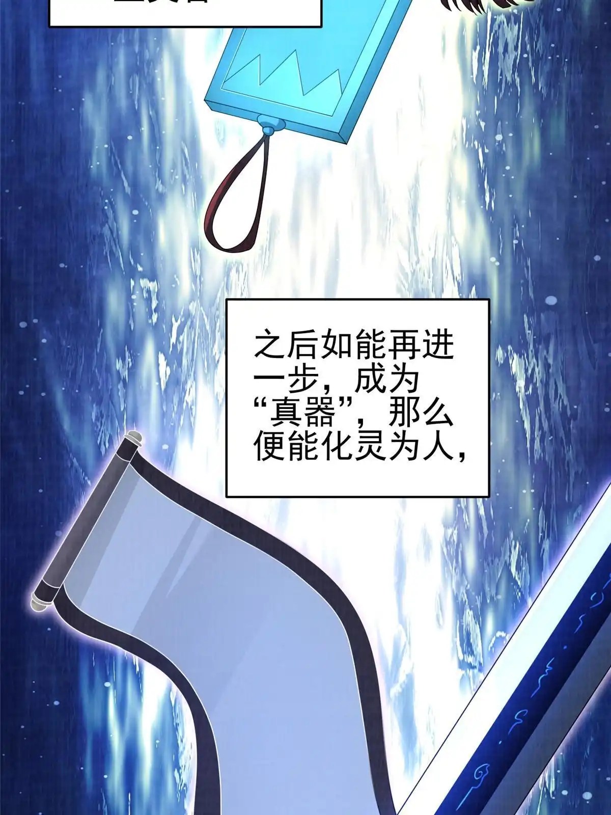 《大道争锋》69 暂别溟沧 第32页