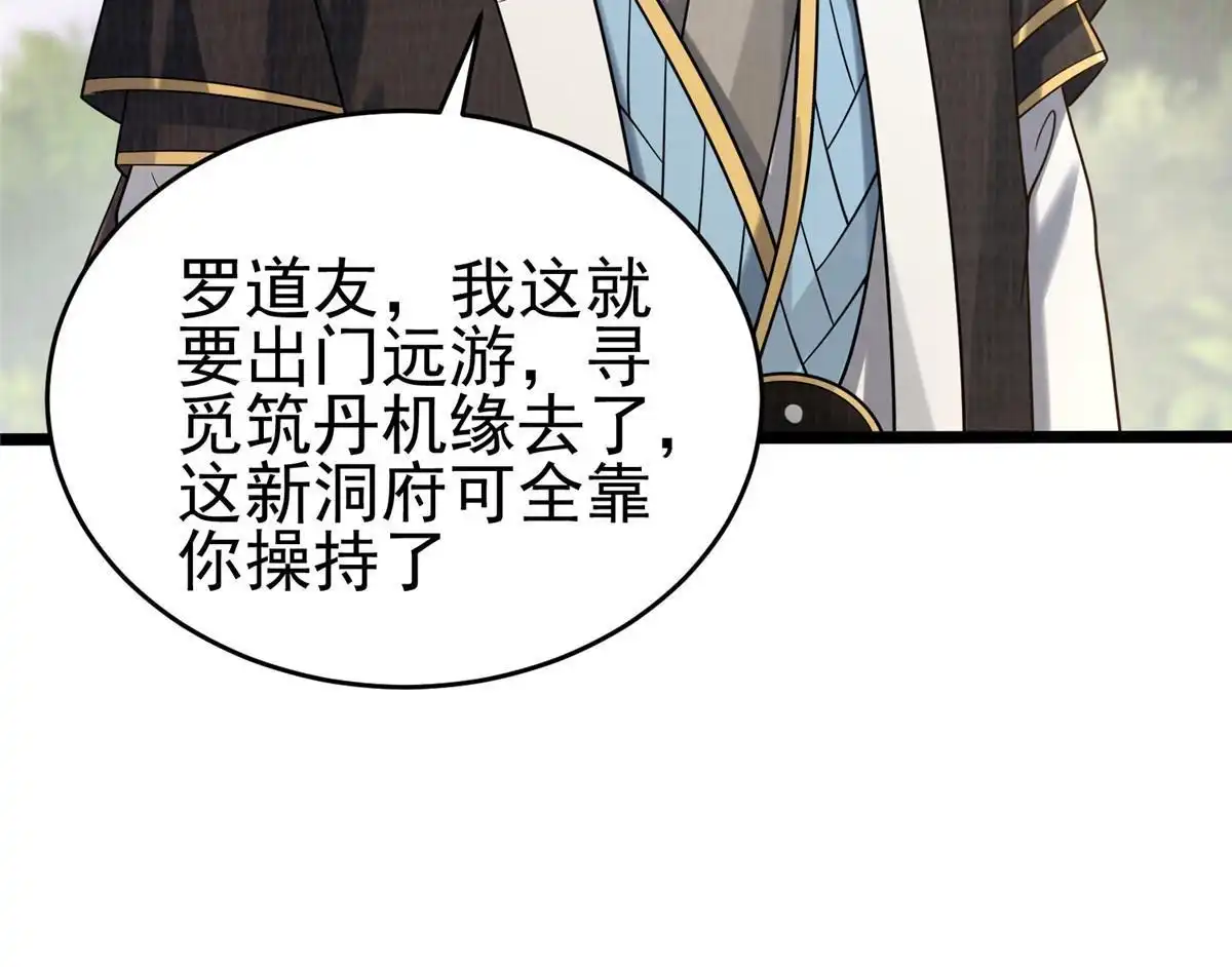《大道争锋》69 暂别溟沧 第9页