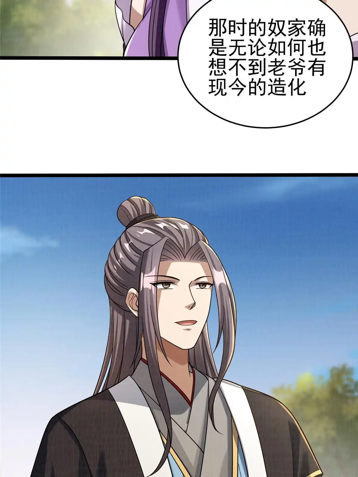 《大道争锋》69 暂别溟沧 第8页