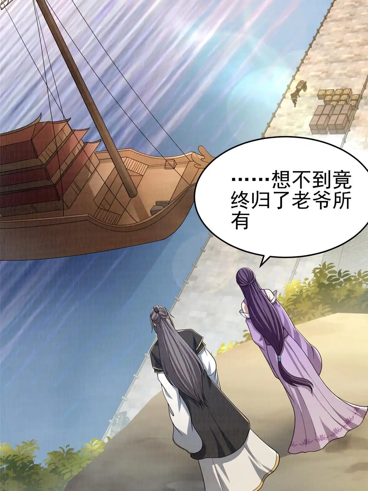 《大道争锋》69 暂别溟沧 第6页