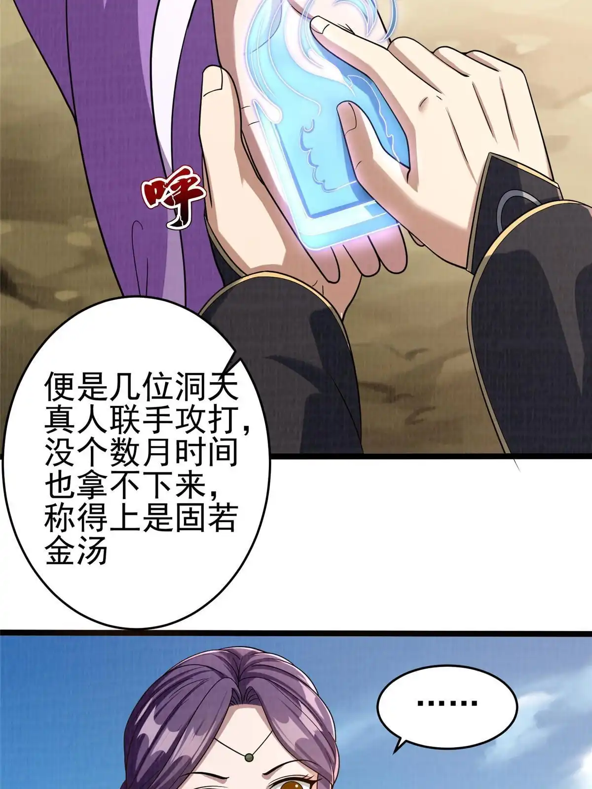《大道争锋》69 暂别溟沧 第18页