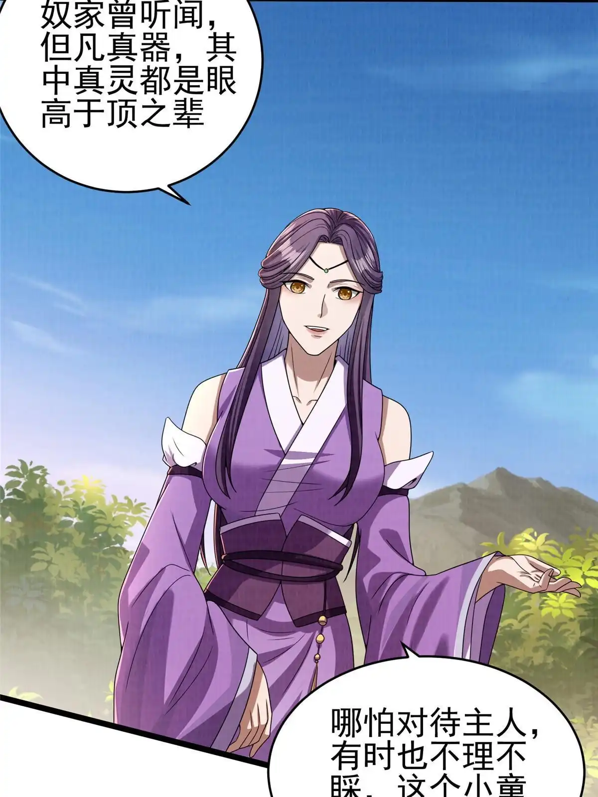 《大道争锋》69 暂别溟沧 第43页