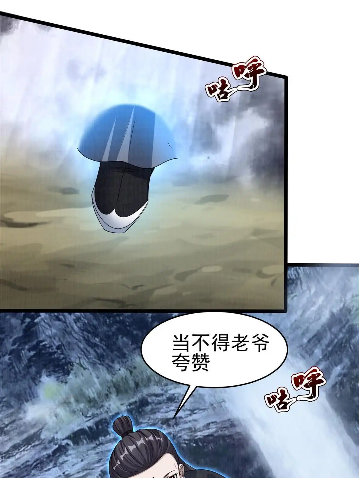 《大道争锋》69 暂别溟沧 第40页