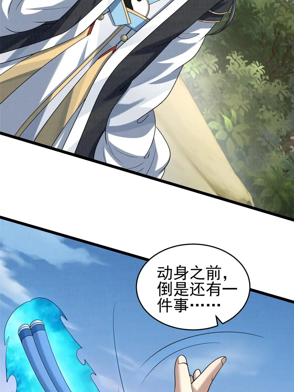 《大道争锋》69 暂别溟沧 第24页