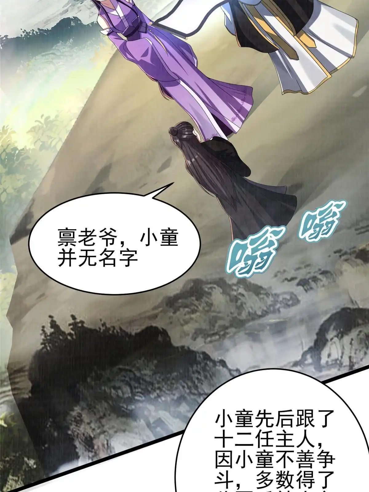 《大道争锋》69 暂别溟沧 第45页