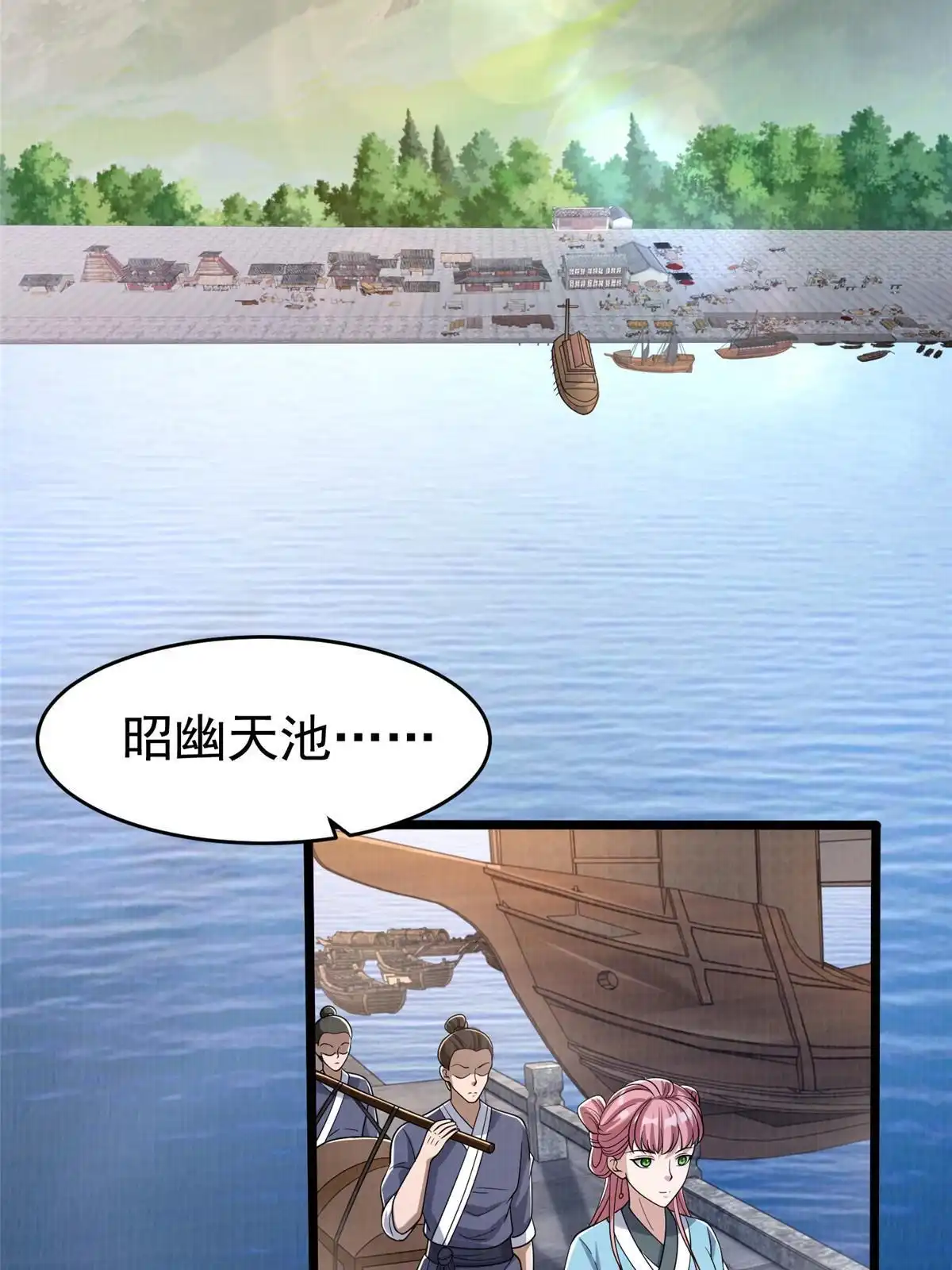 《大道争锋》69 暂别溟沧 第4页