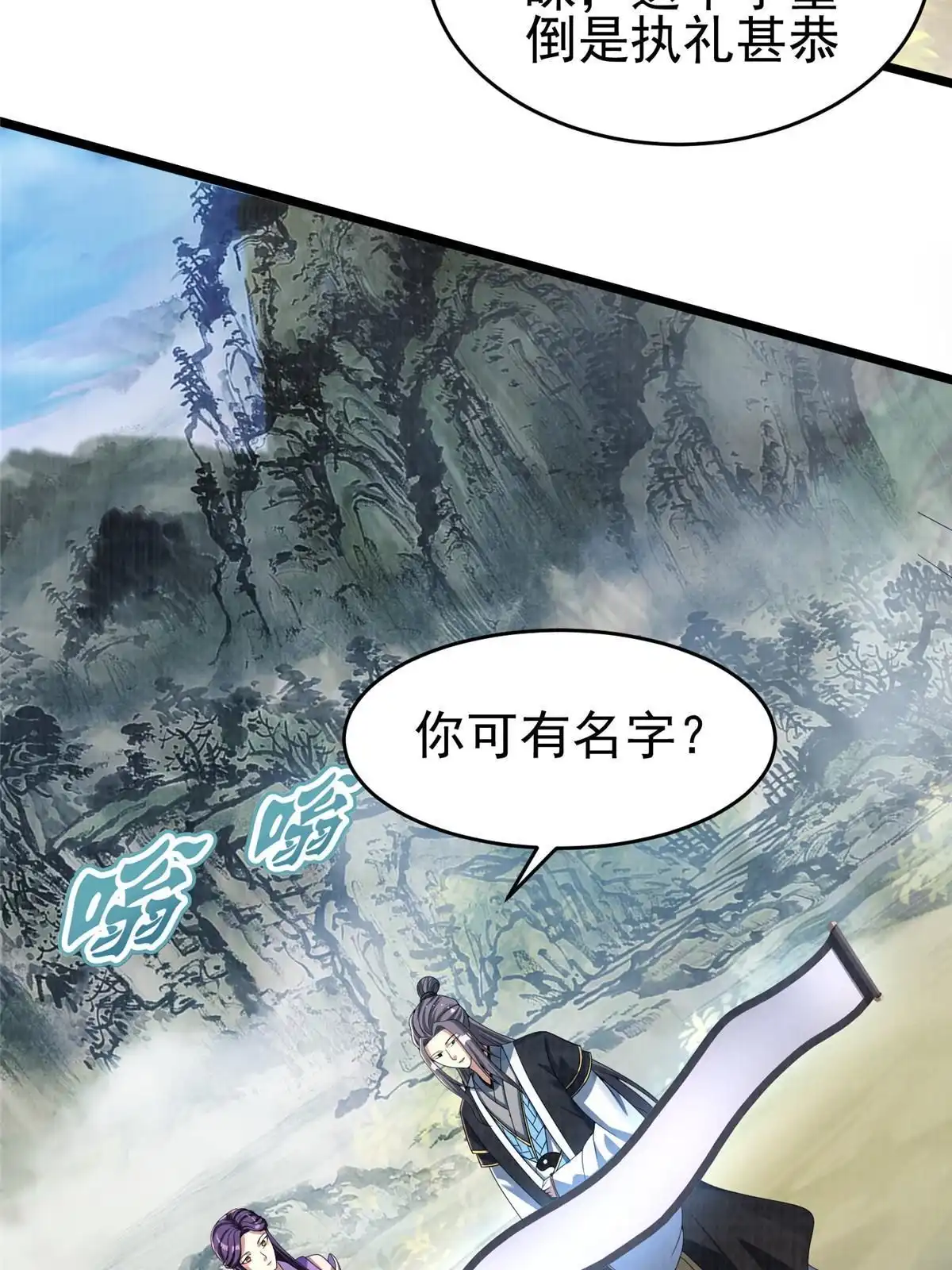 《大道争锋》69 暂别溟沧 第44页