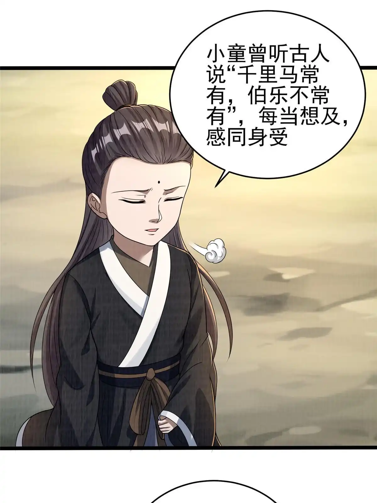 《大道争锋》69 暂别溟沧 第48页