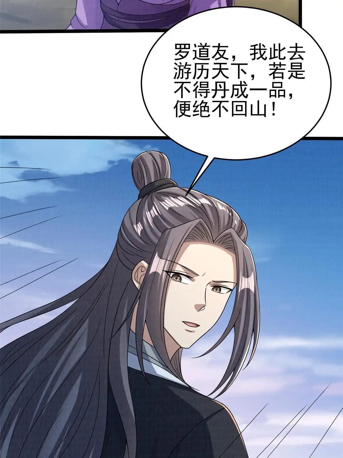 《大道争锋》69 暂别溟沧 第65页