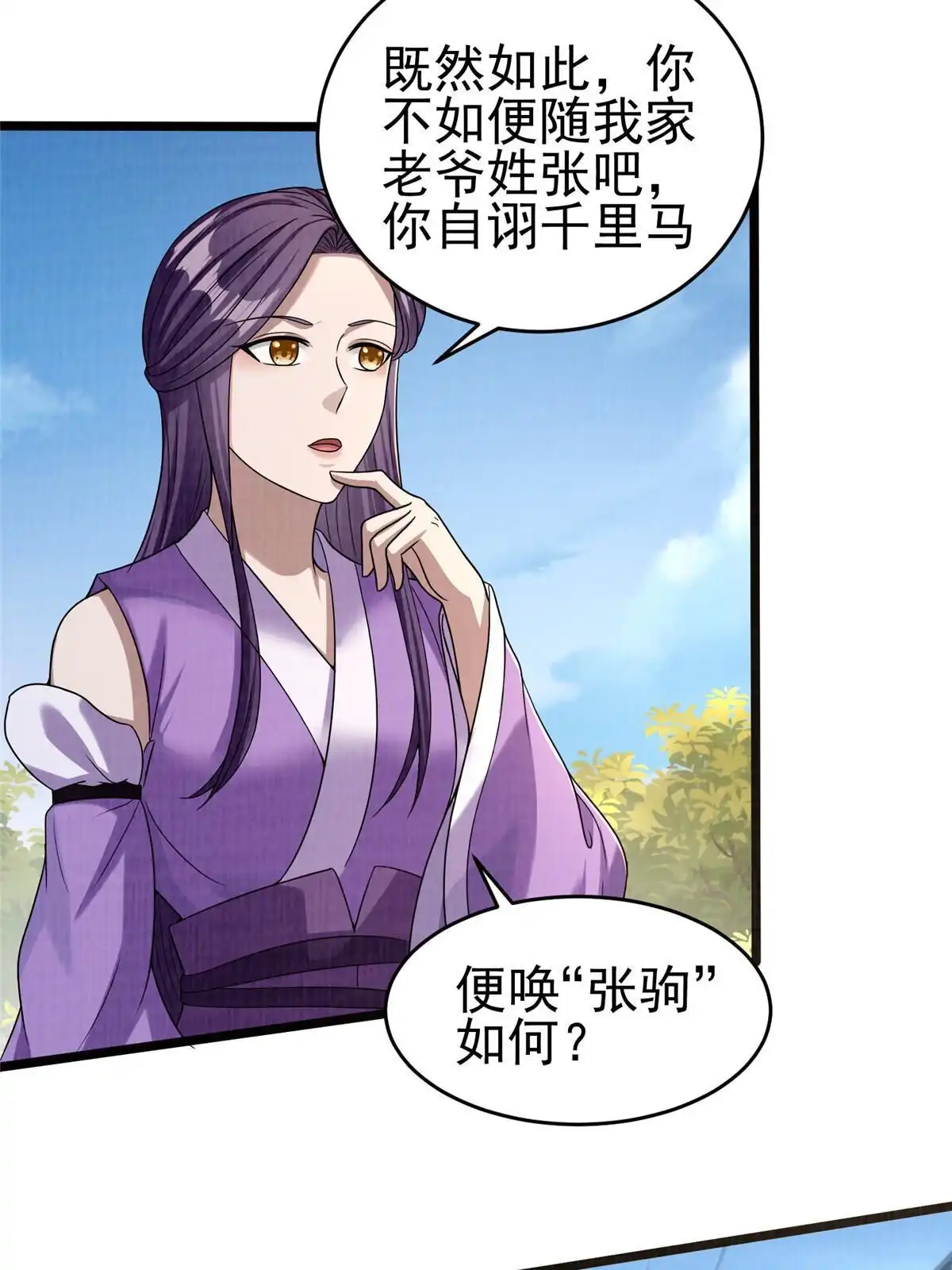 《大道争锋》69 暂别溟沧 第49页