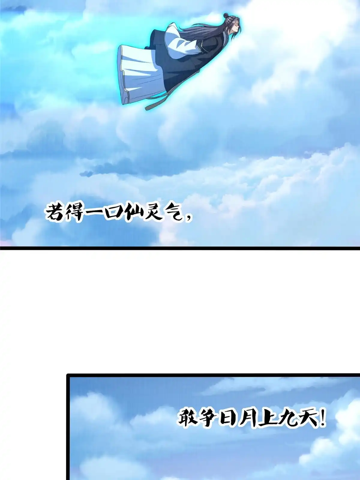 《大道争锋》69 暂别溟沧 第68页
