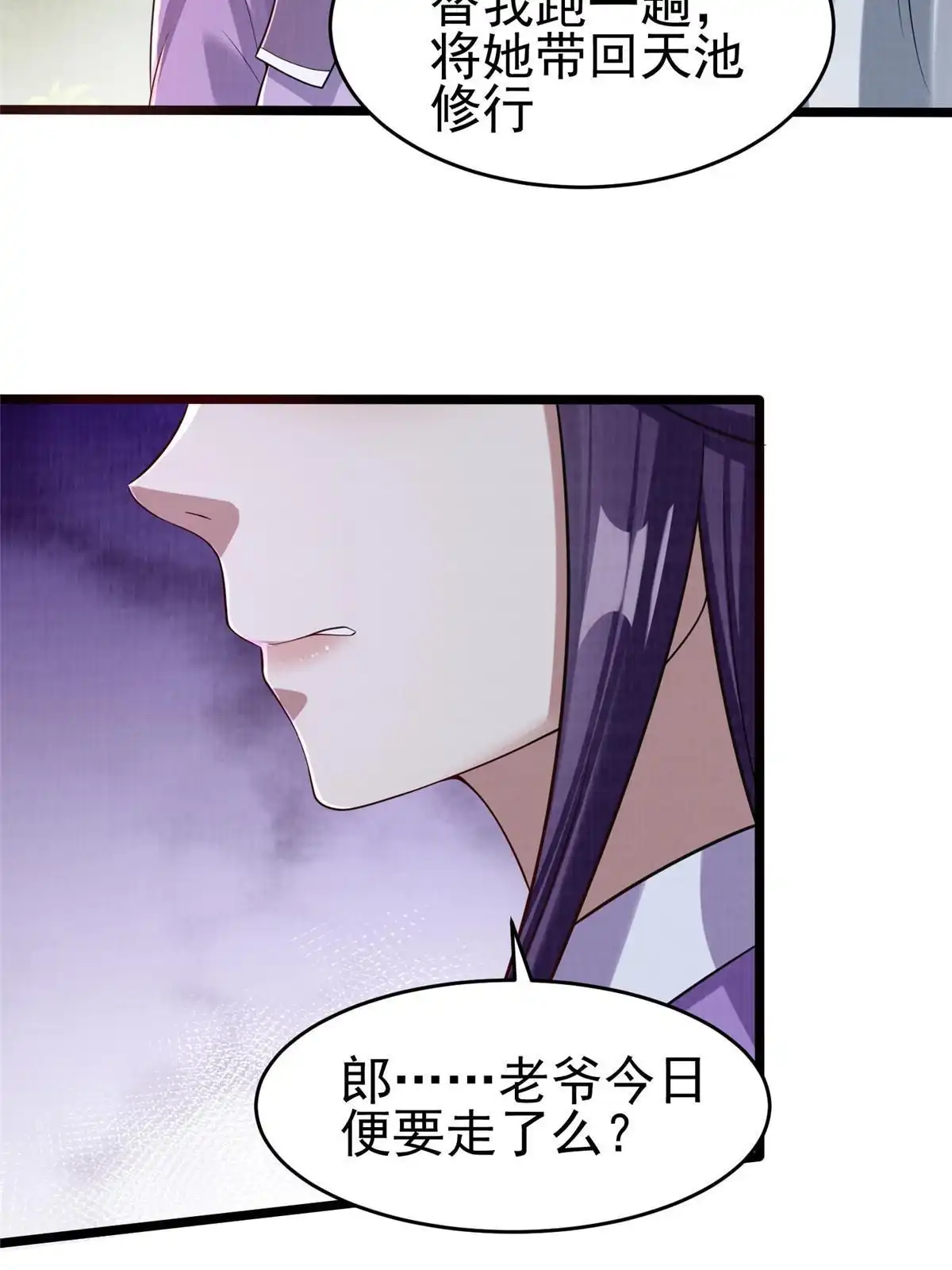 《大道争锋》69 暂别溟沧 第12页