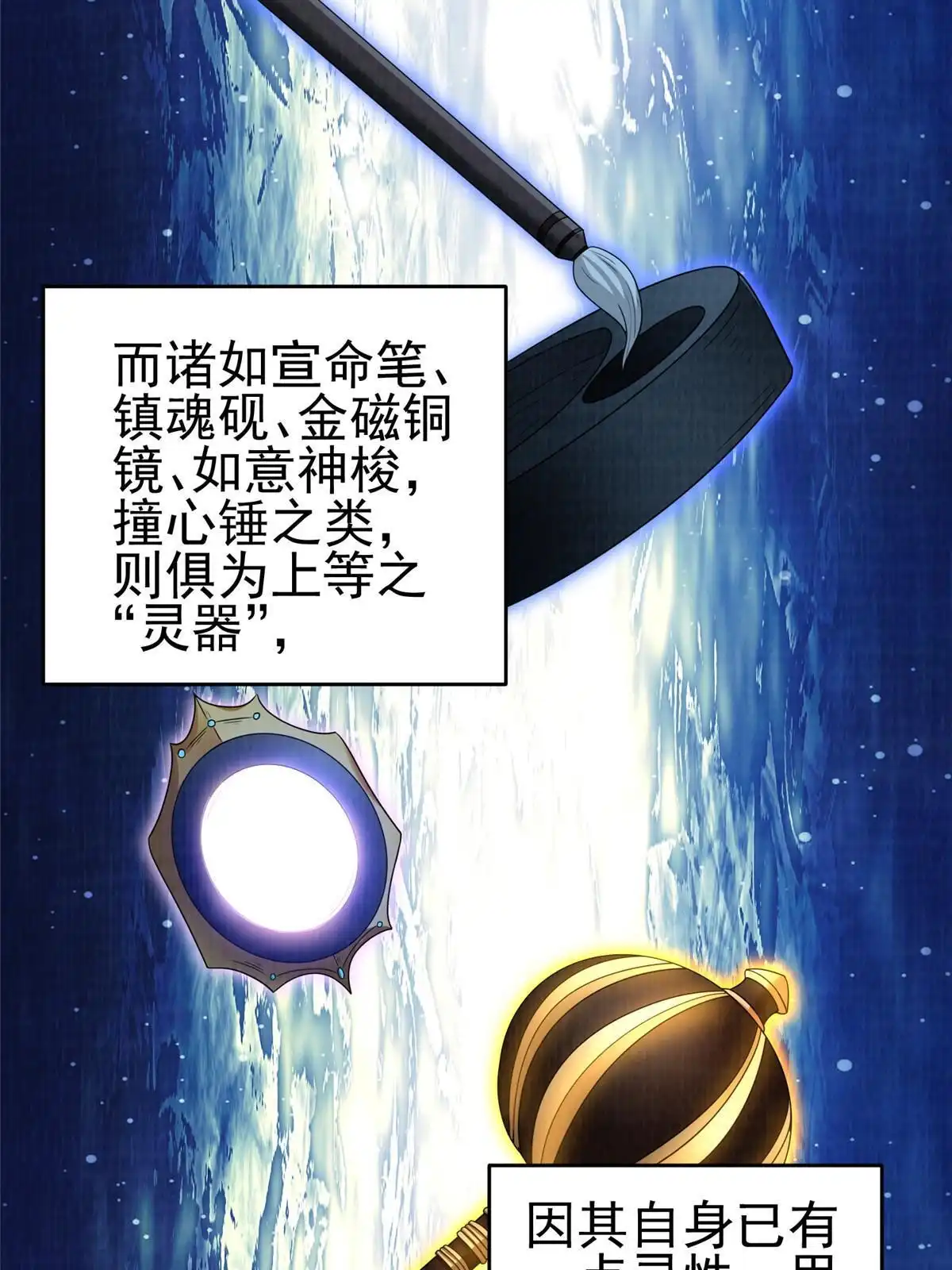 《大道争锋》69 暂别溟沧 第30页