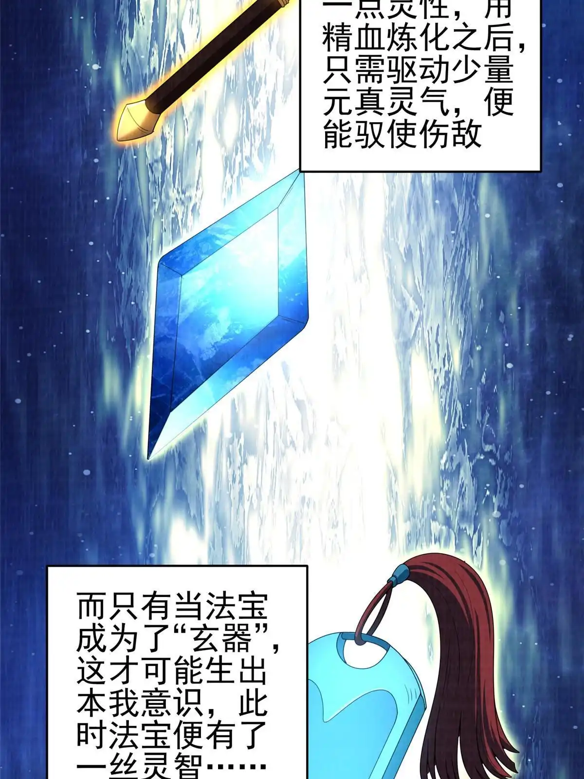 《大道争锋》69 暂别溟沧 第31页