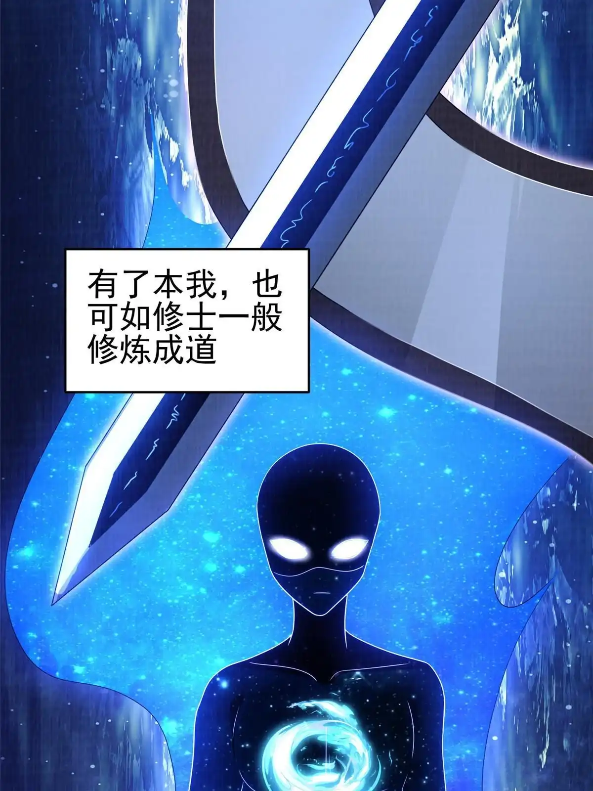 《大道争锋》69 暂别溟沧 第33页