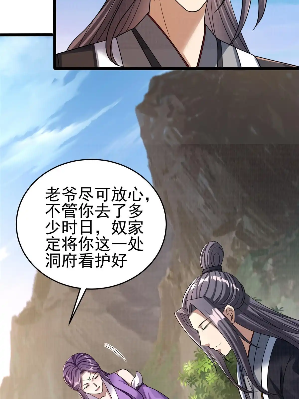 《大道争锋》69 暂别溟沧 第21页