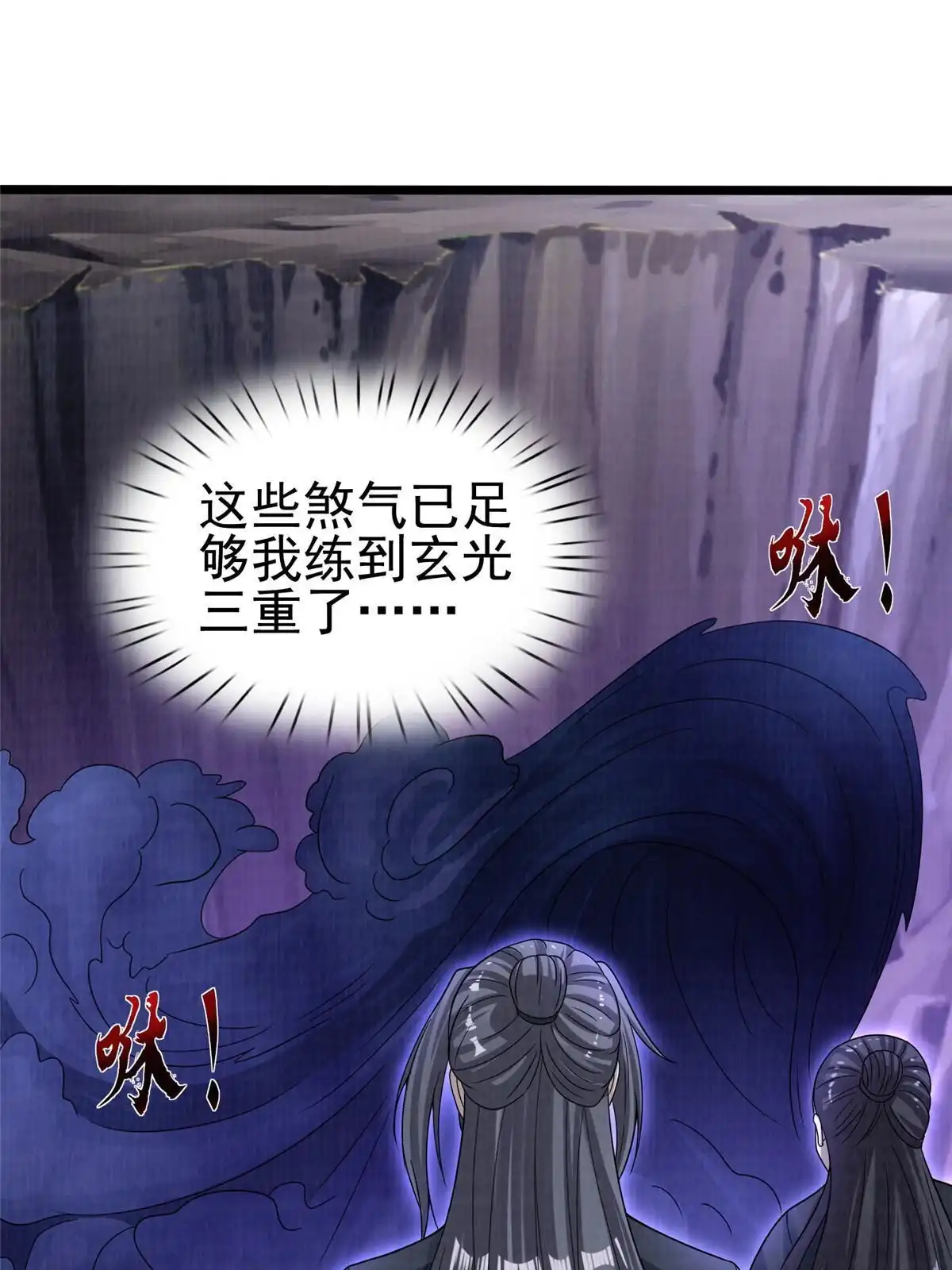 《大道争锋》69 暂别溟沧 第61页