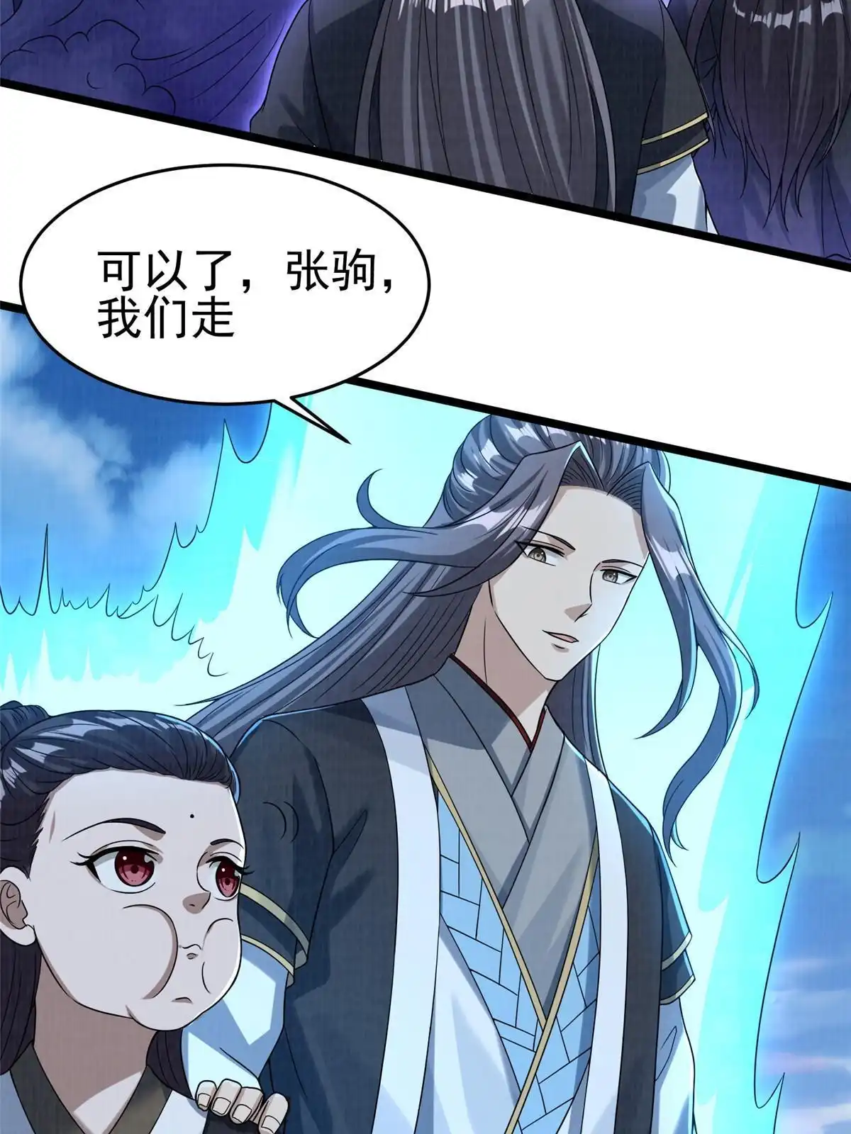 《大道争锋》69 暂别溟沧 第62页
