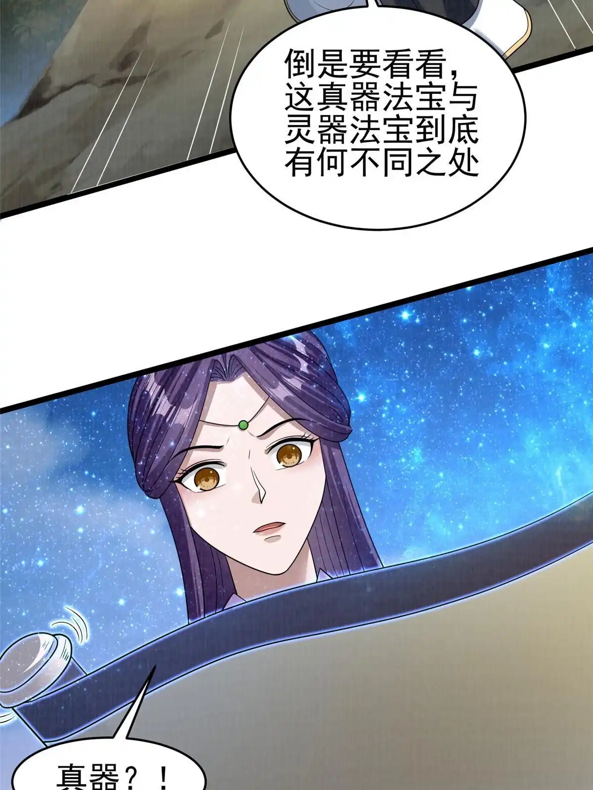 《大道争锋》69 暂别溟沧 第27页
