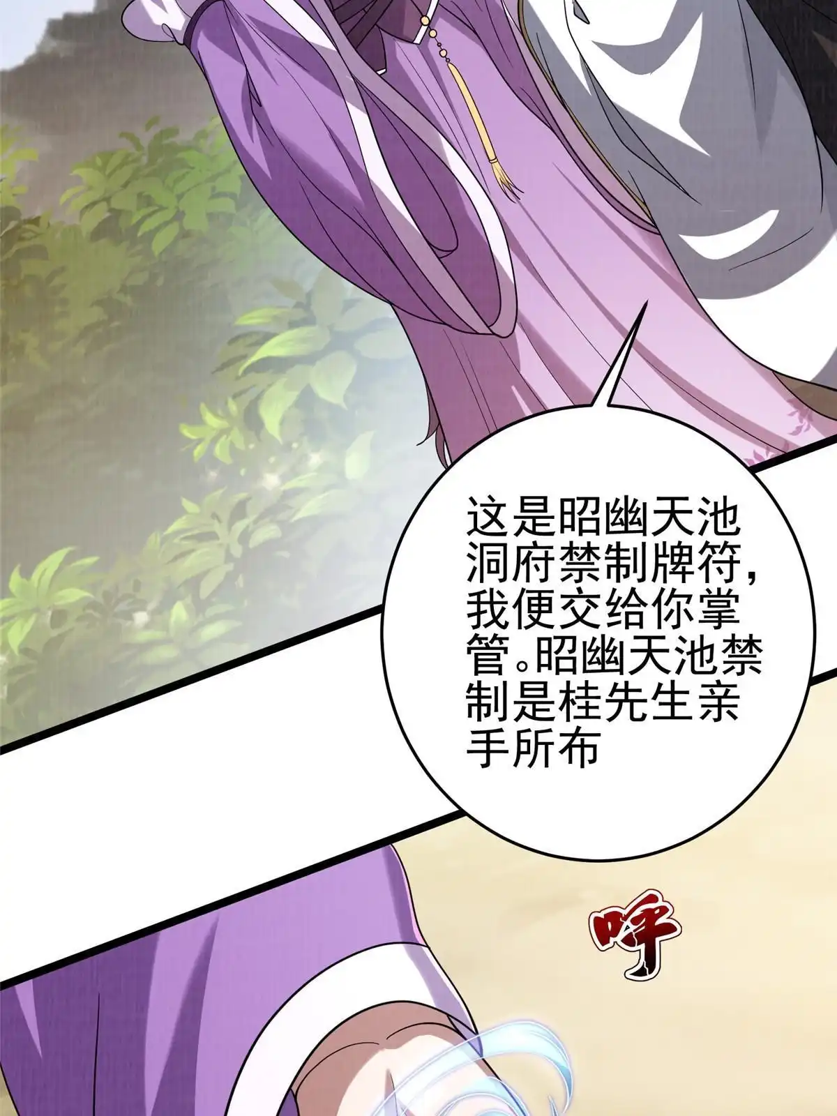 《大道争锋》69 暂别溟沧 第17页